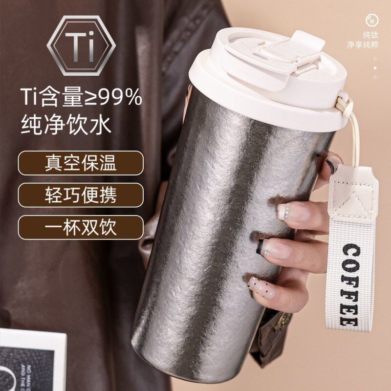 纯钛双饮保温杯女高颜值咖啡杯吸管水杯子车载可携式保冷Z钛杯男