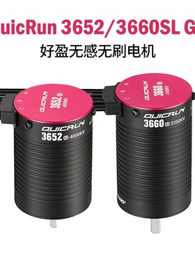好盈QuicRun 3652 3660防水无刷电机1/10越野拉力大脚短卡遥控车