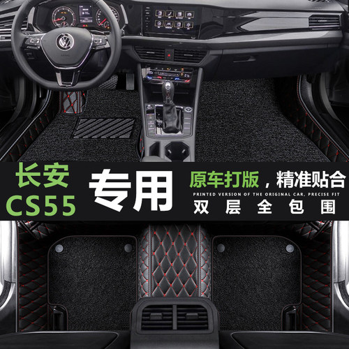 长安CS55plius新能源专用全包围汽车脚垫专车定制丝圈车地毯垫脚