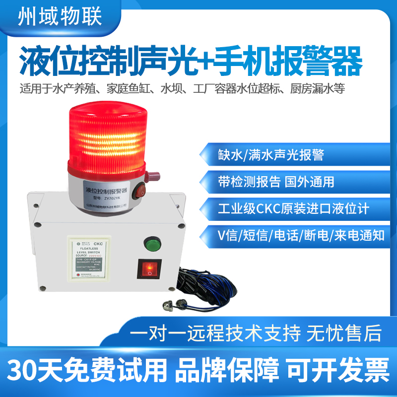 水位报警器缺水满水漏水溢水箱水池高低液位声光手机停电断电来电