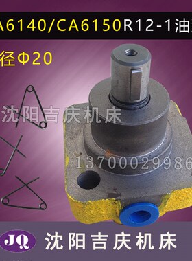 R12-1润滑泵 叶片泵CA614y0主轴车床油泵配件CA6150沈阳机床油泵