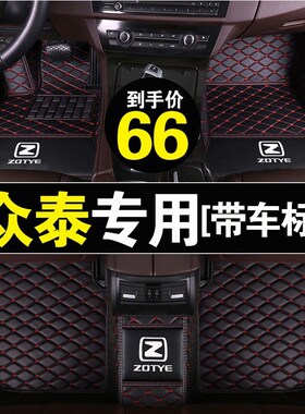 专用于众泰20085008Z100Z300T200T300T600大P迈x5x7全包围汽车脚