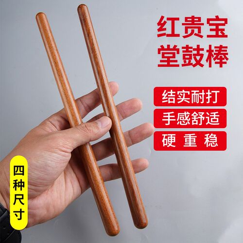 红贵宝鼓棒堂鼓鼓槌大q小鼓锤棒排鼓实木专业一对成人儿童敲打鼓