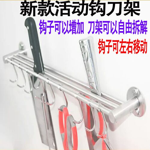 不锈钢活动挂排件钩刀架菜刀插刀架墙壁挂多功能厨Y房置物架用品
