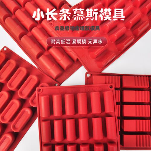 小长条慕斯硅胶模小山型椭圆半圆模分子料理造型模具法式甜品磨具