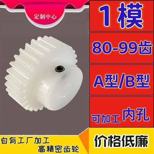pom1模齿轮80至99齿塑胶料赛钢超钢聚甲醛齿条国产配件传动定做