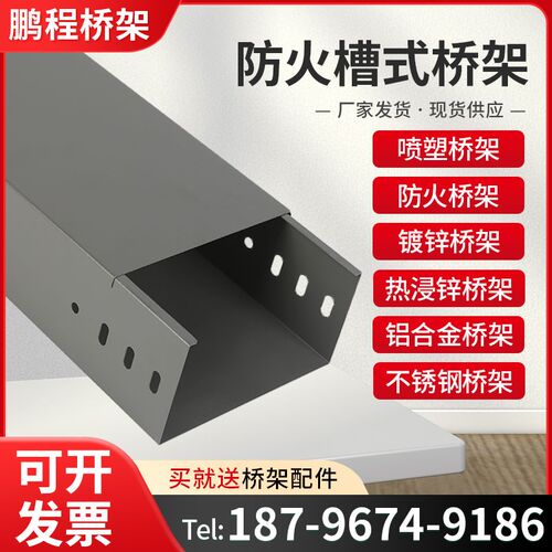 防火喷塑桥架槽式k不锈钢镀锌热浸锌铝合金梯式大跨距金属线槽定