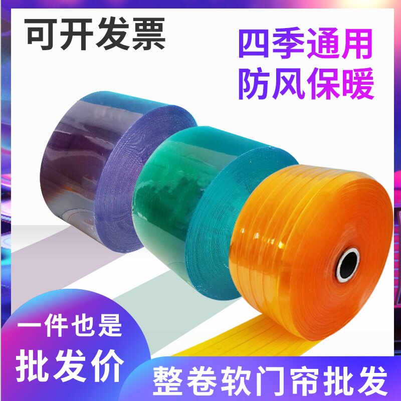 整卷皮门帘透明条纹PVC软塑料食品工厂商场超市防蚊蝇隔断挂帘子