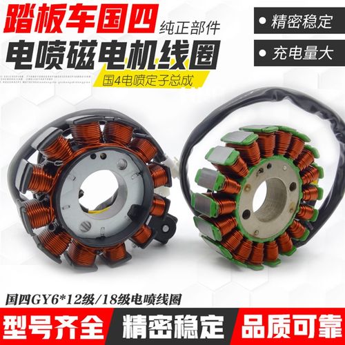 国四电喷GY6踏板摩托车珠峰 王野 ZF12512级18级磁电机点火线圈