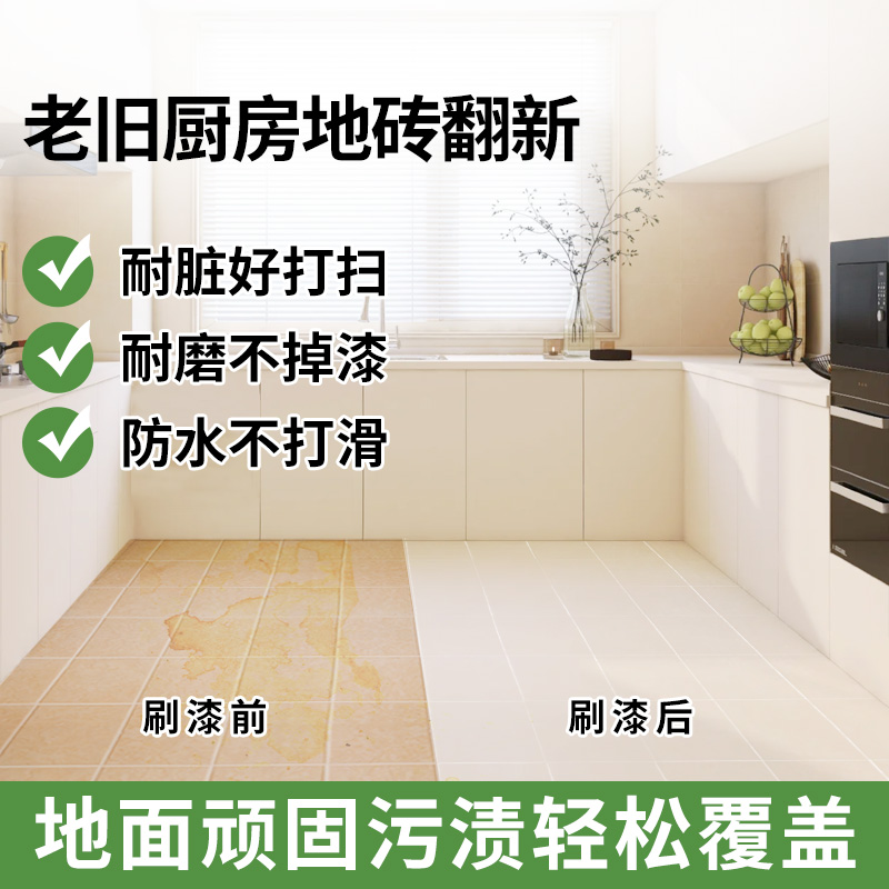 厨房瓷砖改色漆地砖改造翻新防滑防水漆卫生间地板砖耐磨油漆