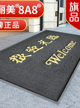 欢迎光临门垫g进门地垫商用迎宾地毯入户门口脚垫公司店铺定制log