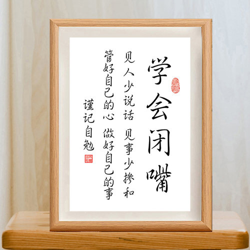 止语慎言慎行字画k摆件学会闭嘴字画摆件少说话管好自己装饰画挂