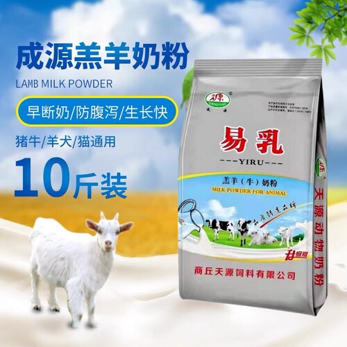 小羊奶粉新款羊宝宝羔o羊羊用代乳粉5 10斤动物奶粉初生牛犊兽用