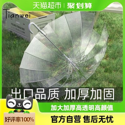 天玮16骨透明雨伞长柄伞大号双人女白色网L红高颜值氛围感雨伞加