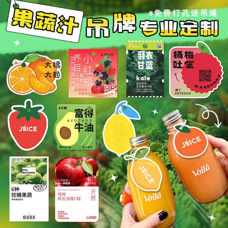 果蔬汁吊牌定制羽衣甘蓝饮品标签设计水果挂牌柠檬茶饮料瓶子卡片
