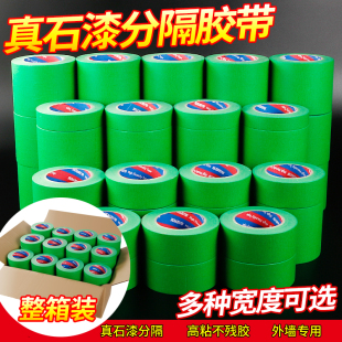 美文胶纸胶带一 十公分高粘美纹纸外墙真石漆专用可J