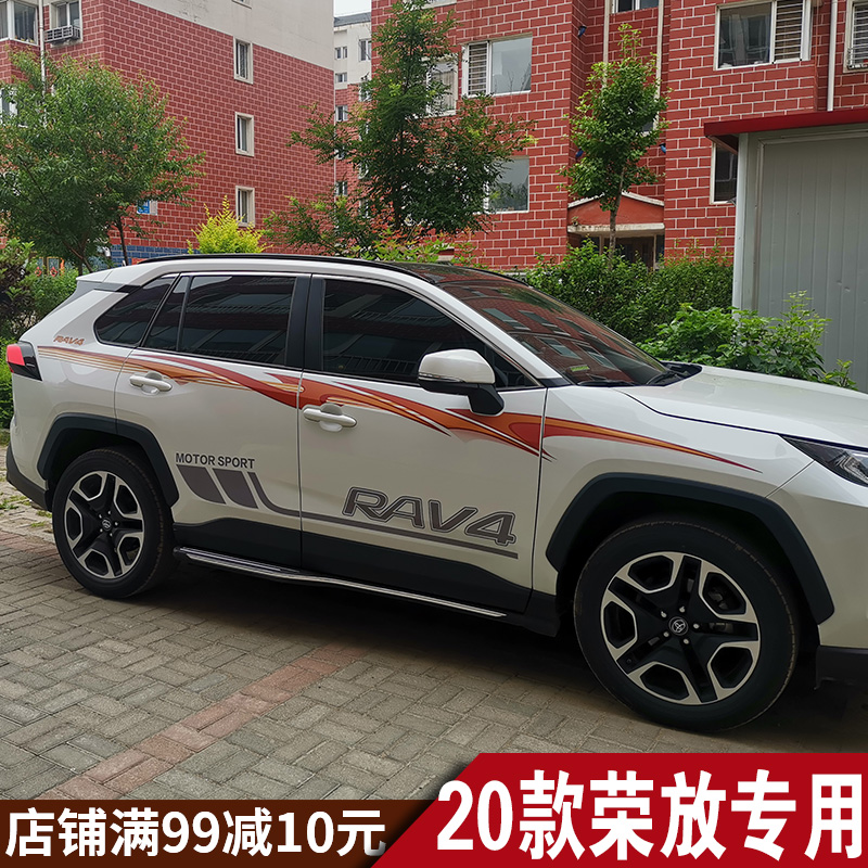 20-21款荣放车贴拉花个性腰线装饰汽车身彩条20款RAV4贴纸改装