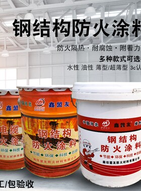 室内薄型钢结构白色灰色阻燃膨胀型超薄型水性R油性电缆涂料防火