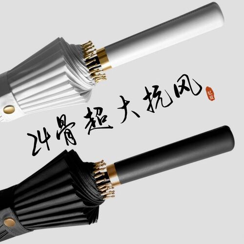 长柄雨伞大号加厚男士特大号24骨抗风自动直杆伞暴雨专用定制LOGO