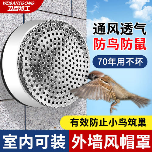 穿墙风帽室内安装一体式出风口卫生间外墙不O锈钢风帽防雨帽防鸟