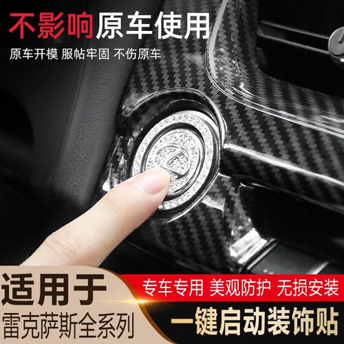 适用于雷克c萨斯ES200NX260 RX350h UX IS CT改装一键启动圈装饰