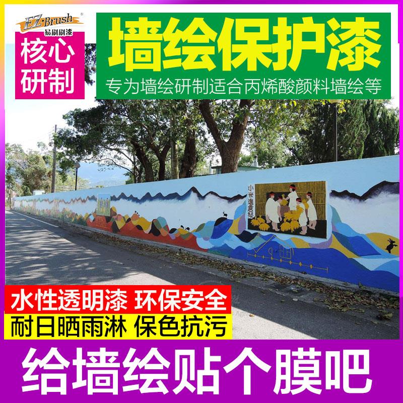 墙绘保护漆水h性外墙面室内罩光面漆透明清漆光油保护漆涂鸦罩面 - 实物图