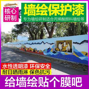 墙绘保护漆水h性外墙面室内罩光面漆透明清漆光油保护漆涂鸦罩面