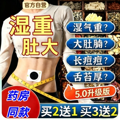 伏湿贴湿气艾草艾灸肚脐贴寒湿足贴去排体内肚子祛艾思辰官方正品