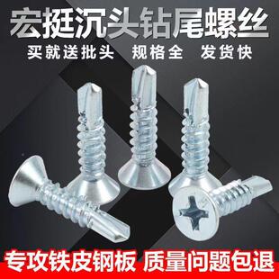 宏挺十字钻沉头燕尾丝钻尾螺货丝国标平头尾丝螺钉现速发M.2M4476
