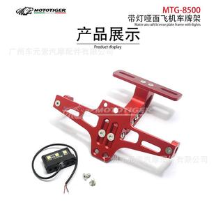 托车配件改装 8500牌架电动车M通用可调节 C摩NC铝合金X带灯S车MTG