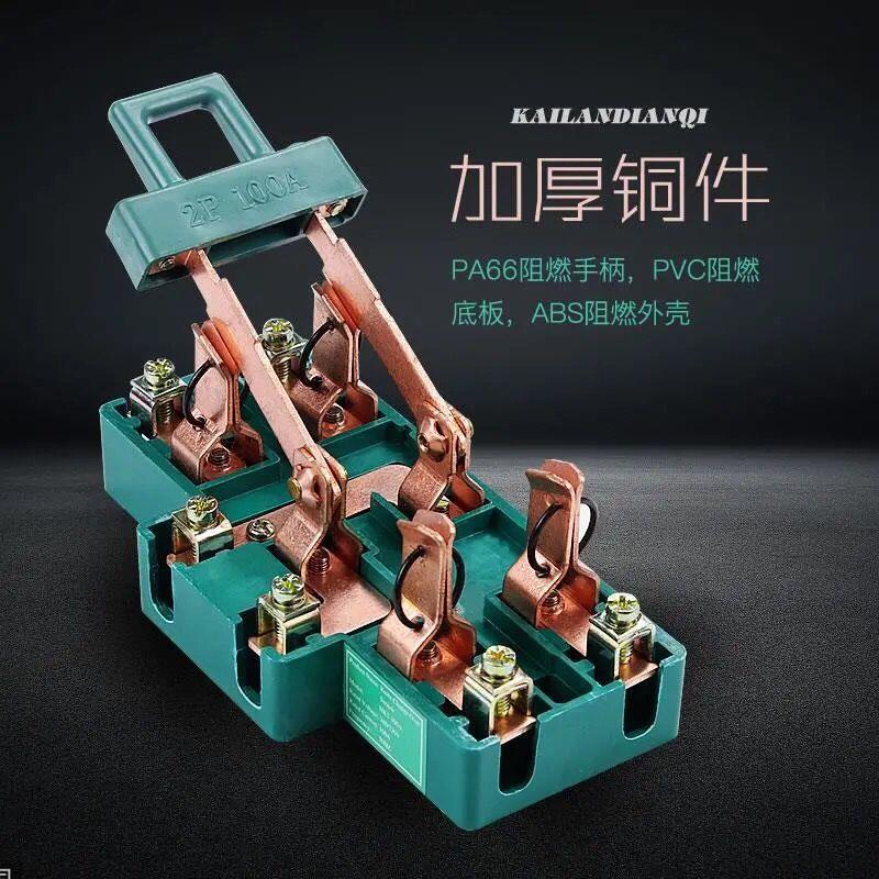 63A双向闸刀开关家用220V
