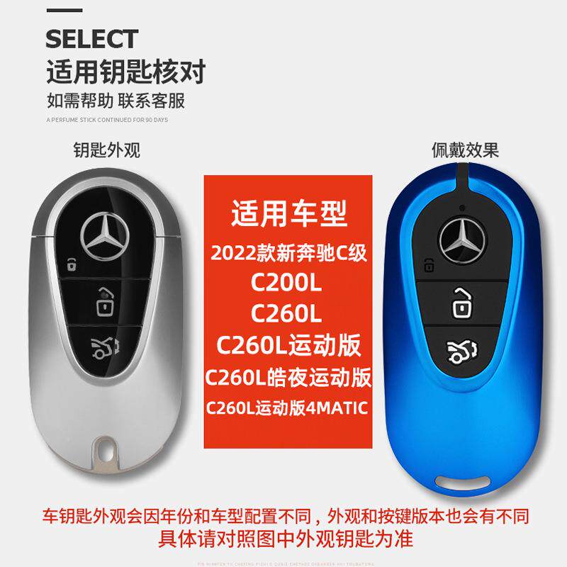奔驰C级钥匙0套22款C200新C26L皓专夜奔驰新C运动版用L车钥匙包扣