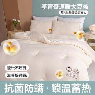 A类李官被奇大豆纤维被冬芯春李官奇大大豆子母被夏凉加厚保暖季