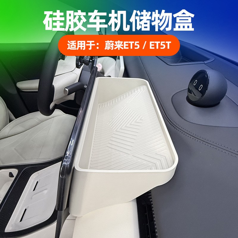 适用蔚来ET5/ET5T中控车机屏幕后储物盒车载收纳兜V原车色硅胶改