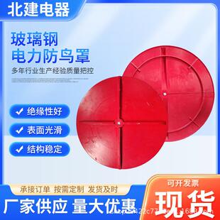 行家选电玻璃钢防杆塔绝玻璃钢防鸟帽风厂家纤维缘罩驱鸟设备防铁