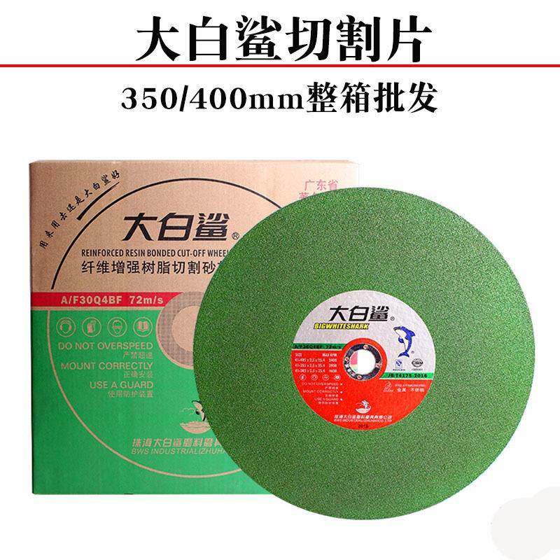 大白鲨50/40型03*3.2*32属大切割机金400*3.2*砂轮片不锈钢切割片
