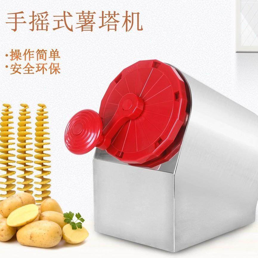 摆摊不锈机钢手EFB摇式薯塔旋手商用可选刀片风动土豆机手动式薯