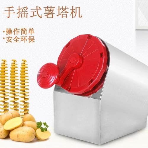 摆摊不锈机钢手EFB摇式薯塔旋手商用可选刀片风动土豆机手动式薯