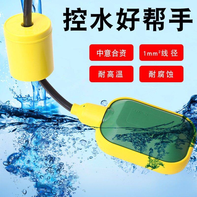 意大利玛赫浮球开关 液位水位感测器全自动水塔水泵水箱上水控制