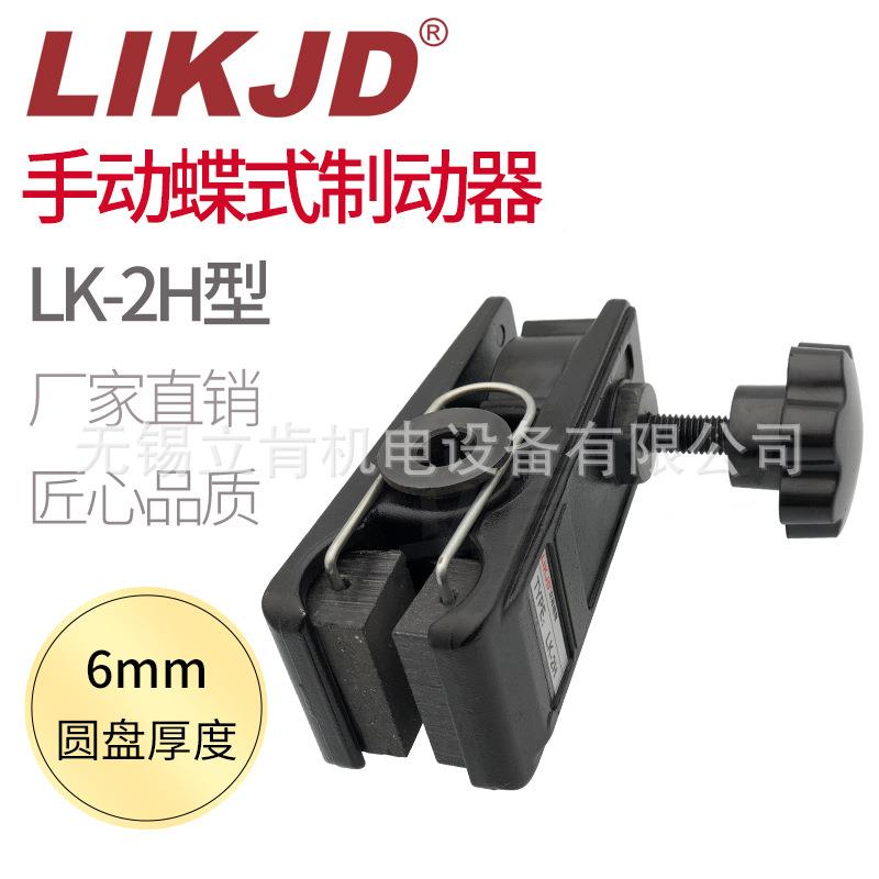 DLK-2H-6BCC062M手动刹车制动器控制器DB005M碟刹阻尼器HHM-2手动