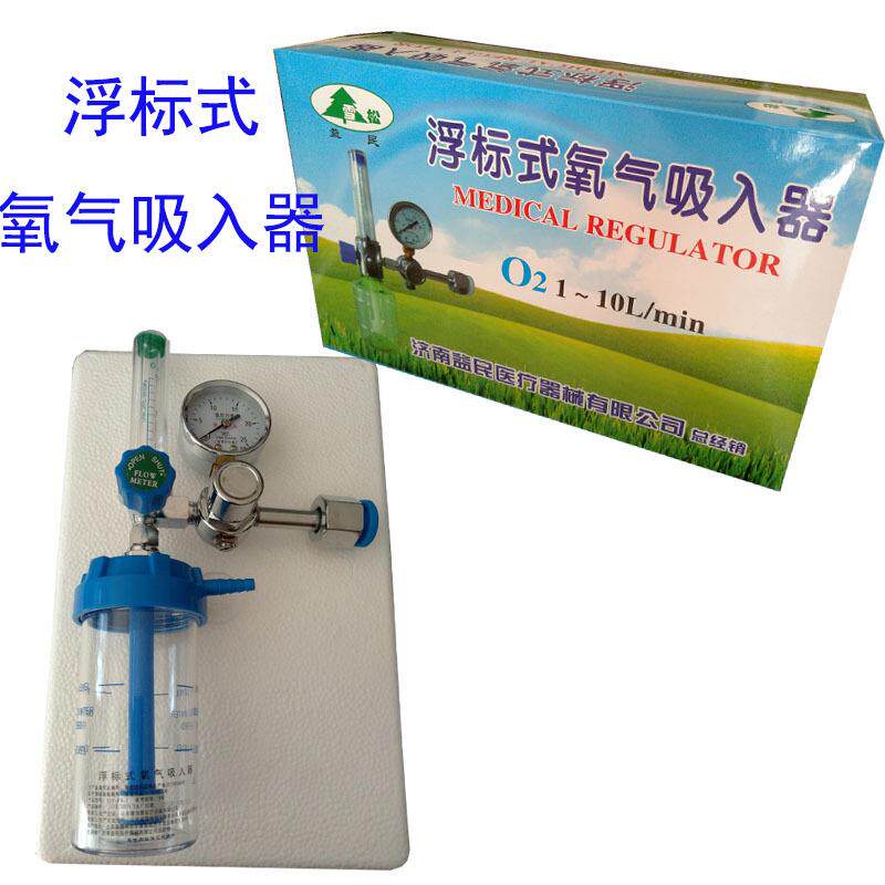 益民浮标式氧气吸入器氧医家用压氧641力减压阀阀急救湿化瓶吸流