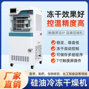 硅真空冷冻干燥机油真空冷冻燥导热冻干机实验室中冷冻干试机蛋白