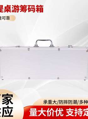 XY-CMX012铝合金筹码箱500片筹码铝合金套装铝箱 手提铝制工具箱