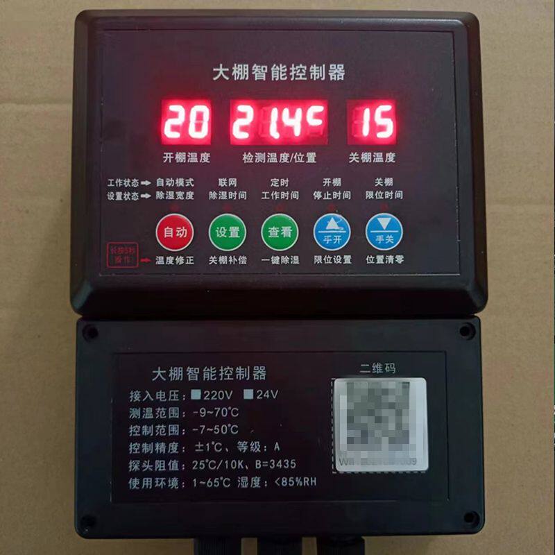 手机远程温控器温室大棚24v电动卷膜器 大棚自动放风4g温控器仪表