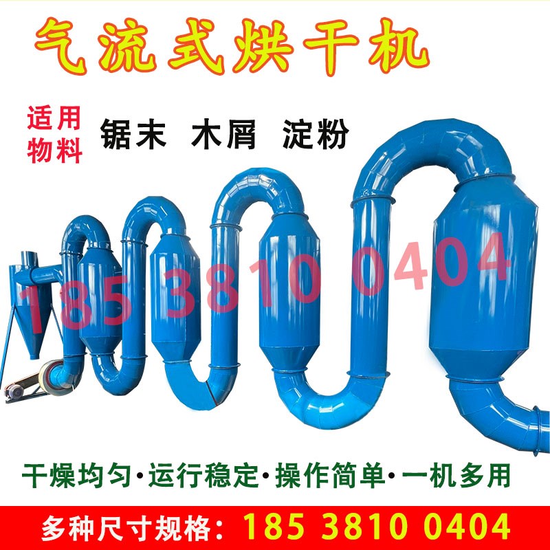 小型煤柴电加热脉冲式木屑淀粉干燥机H械设备锯末气流式管道烘干