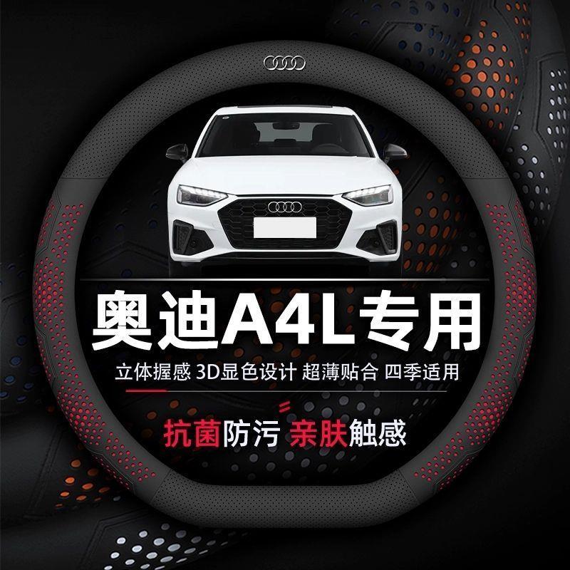 奥迪A4L方向盘套专用抗菌