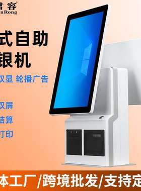 君容RS825P超市便利店自助收款机收银机一体机商用收银终端