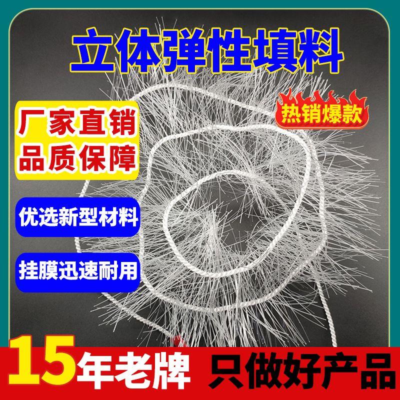 立体弹性生物绳填料挂膜