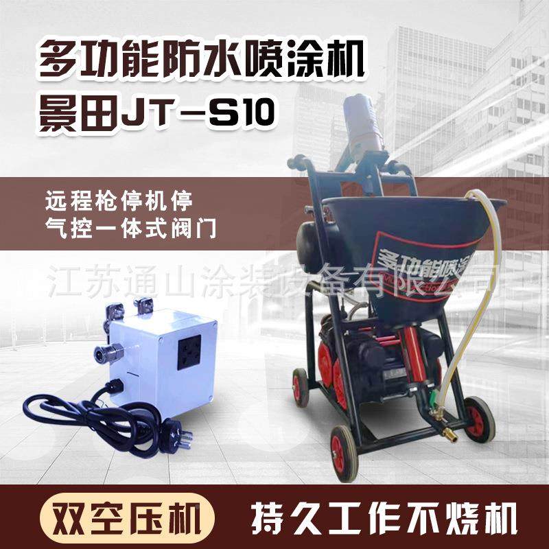 景田S10聚氨酯子JS多防水涂料腻粉景田S10喷涂机喷能冷底油水泥功