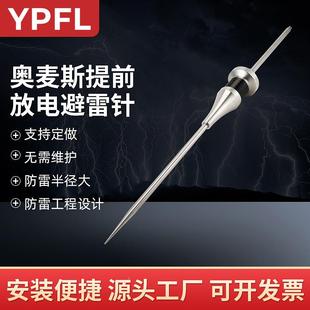 厂家O.ME20奥YP-O.MEX麦提斯前预放X电避雷高速桥针梁机场接闪器